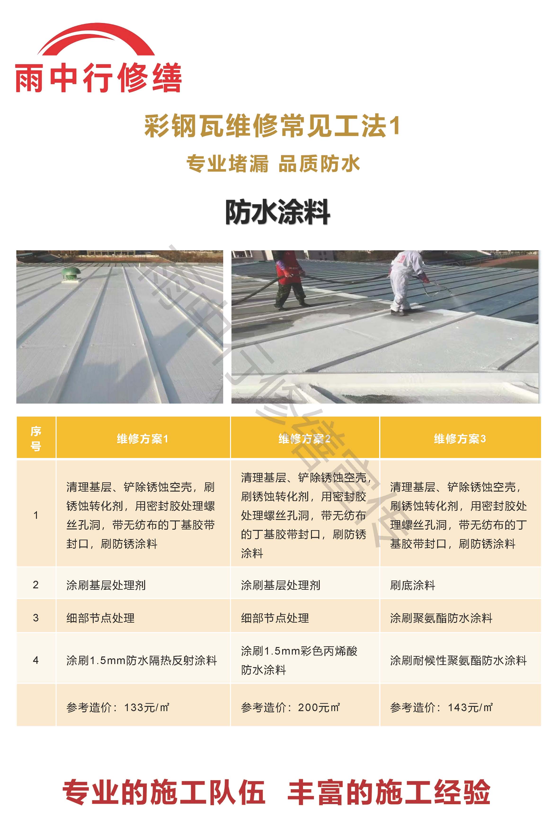 濮阳专业彩钢瓦防腐翻新服务